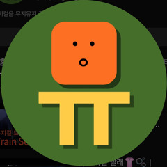 뮤지컬 뮤직 헐~