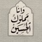 نوني
