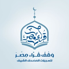 077- سورة المرسلات كاملة - القارئ الشيخ / محمود الحصري العوامي