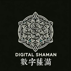 数字薩滿Digital Shaman