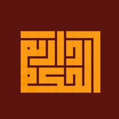 دار الحكمة