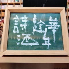 聂泽宇