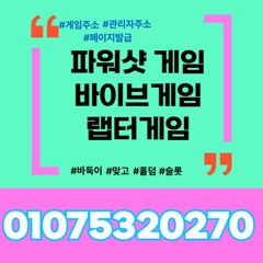 파워샷게임