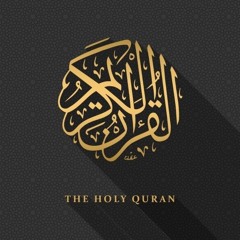 القرآن الكريم | THE NOBLE QURAN