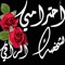 رضا عبدالله الاسكندراني