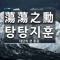 임지훈