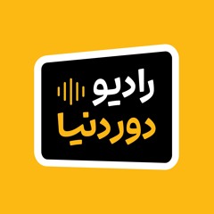 رادیو دور دنیا؛ پادکست علی‌بابا