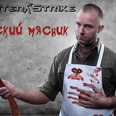 imperator cs 1.6 96 о_О imp3rator♕