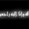 اخلاص الهاشمي