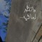 Omnia Abd El-Malek