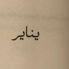 ف