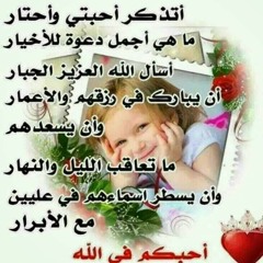 زهرة الإيمان