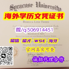 海牙认证 毕业证 成绩单 学位证 Q/微：506914451留信认证官网可查