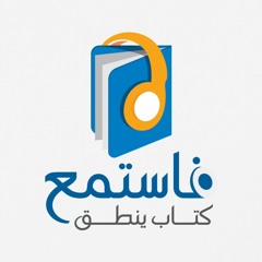 فاستمع للكتب الصوتية