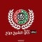 Waleed Shnaneer