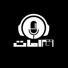 Qamat Podcast - قامات بودكاست