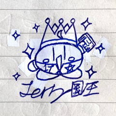 國王Jerry