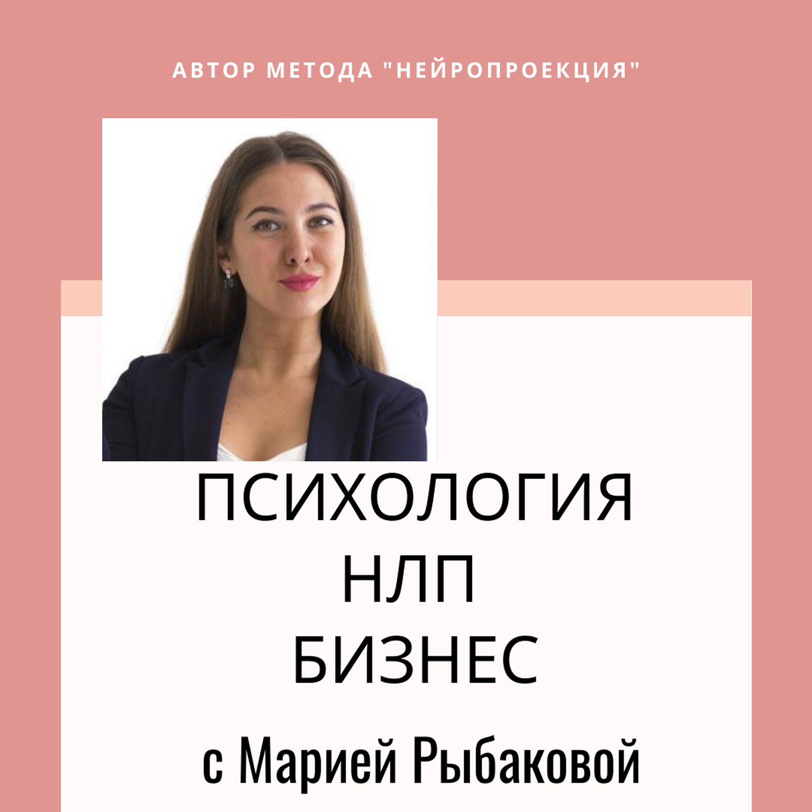 Психология НЛП