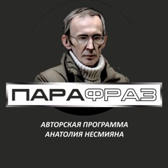 Парафраз