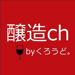 Stream 第4回 香りと苦味の爆弾 Ipa By 醸造ch By くろうど Listen Online For Free On Soundcloud