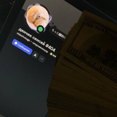 денчик сенсей #404