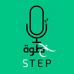 Step | خُطوة •
