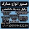 خرید کارت پایان خدمت سربازی 09919482239