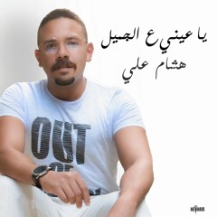Hesham Ali 40