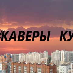 Kavery_Kuznya