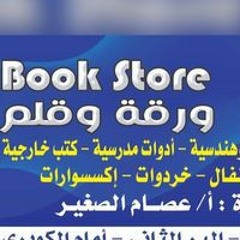 عصام الصغير