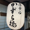 自殺する