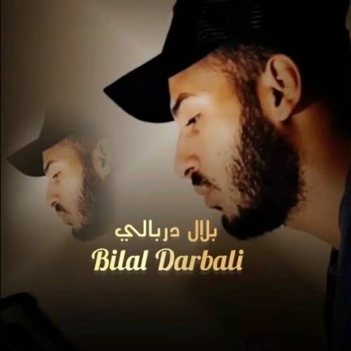 القارئ بلال دربالي - Bilal Darbali’s avatar