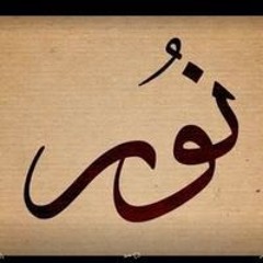 Nour El-houda