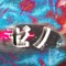 ぜノXenophoid