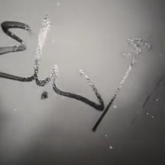 و ح ش ت و ن ي 🫀💋