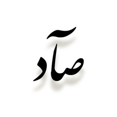 صآد