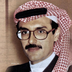 البدِر بن عبدالمحسن