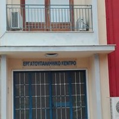 Εργατοϋπαλληλικό Κέντρο Κομοτηνής