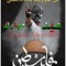 سلاما على الدنيا