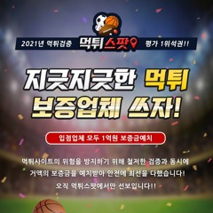 Stream 먹튀스팟 music - Listen to songs, albums, playlists ...