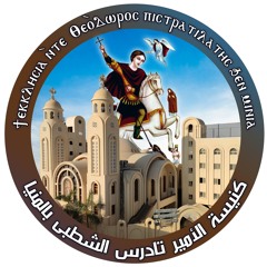 كنيسة الأمير تادرس الشطبى بالمنيا