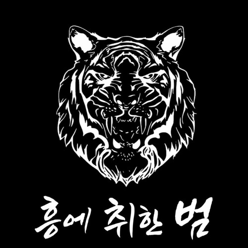 흥에취한범Ⅰ