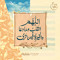 عرين زهور