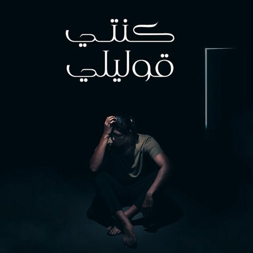 محمد سعيد - كنتى قوليلى’s avatar