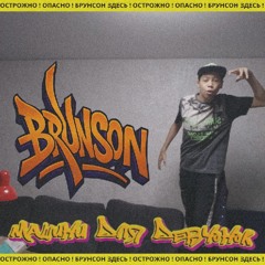 bruns0n