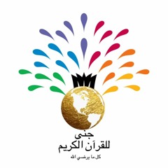 ترتيل الشيخ عبدالباسط عبدالصمد
