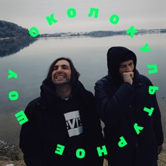 Околокультурное Шоу