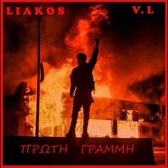 Liakos V.L