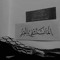 نور القرأن