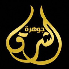 سورة الكهف حدر بطريقة الزمزمة القارئ ره نجده ر آزاد مجيد